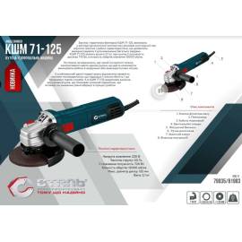 Болгарка (Кутова Шліфмашина) СТАЛЬ КШМ 71-125 (710Вт, 125мм)