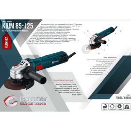 Болгарка (Кутова Шліфмашина) СТАЛЬ КШМ 85-125 (850Вт, 125мм)
