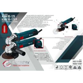 Болгарка (Кутова Шліфмашина) СТАЛЬ КШМ 95-125 Р (950 Вт, 125 мм, регулювання оборотів)