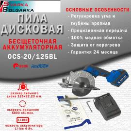 Акумуляторна дискова пила Redbo OCS-20/125BL безщіткова