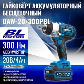 Гайковерт акумуляторний Redbo OAW-20/300PBL 