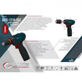 Шуруповерт акумуляторний Сталь ШЛС 1216-2 Б2 — додаткове фото