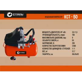 Повітряний поршневий компресор Сталь КСТ-50