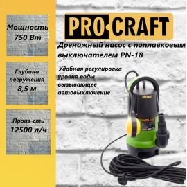 Занурювальний насос PRO-CRAFT PN18 бренд UNIVERSAL  з поплавцевим вимикачем (для чистої та брудної води)