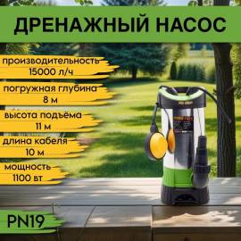 Занурювальний насос PRO-CRAFT PN19 бренд UNIVERSAL  з поплавцевим вимикачем (для чистої та брудної води)