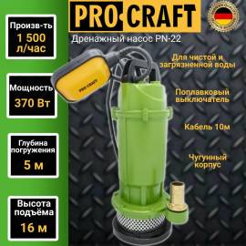 Дренажний насос Procraft PN22 бренд UNIVERSAL (ДЛЯ ЧИСТОЇ ВОДИ)
