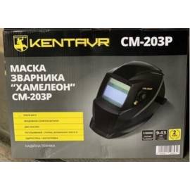 Зварювальна маска хамелеон Кентавр СМ-203Р